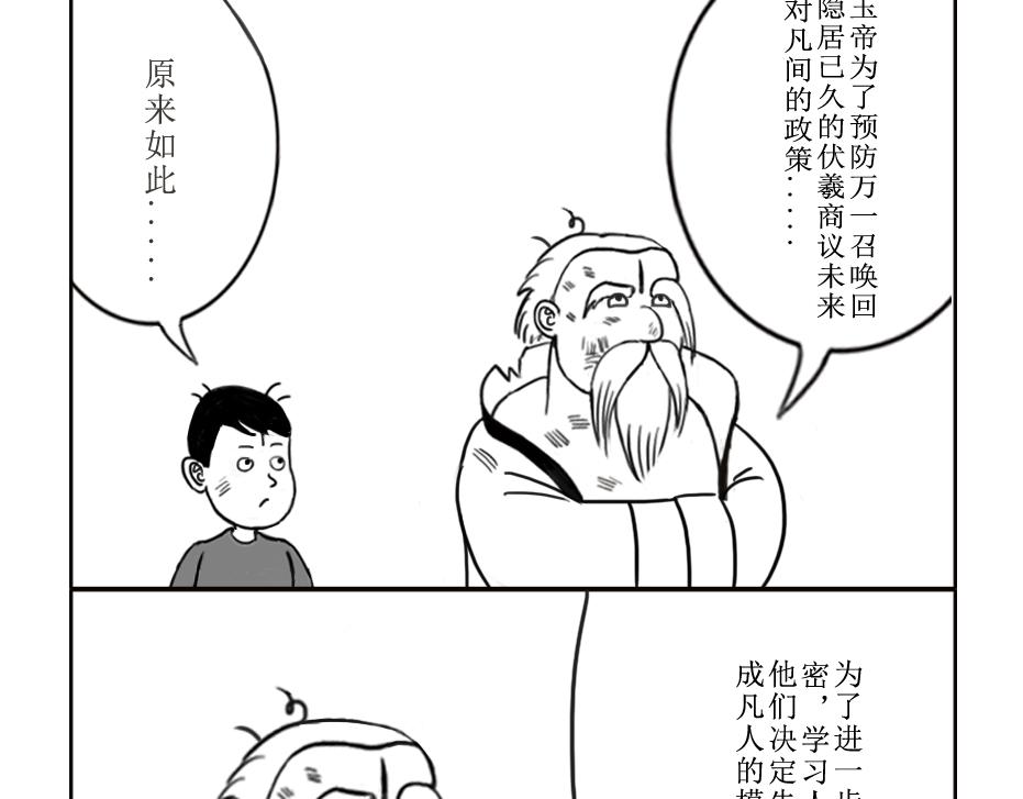 《扬鞭天外》天界的担忧 第20页