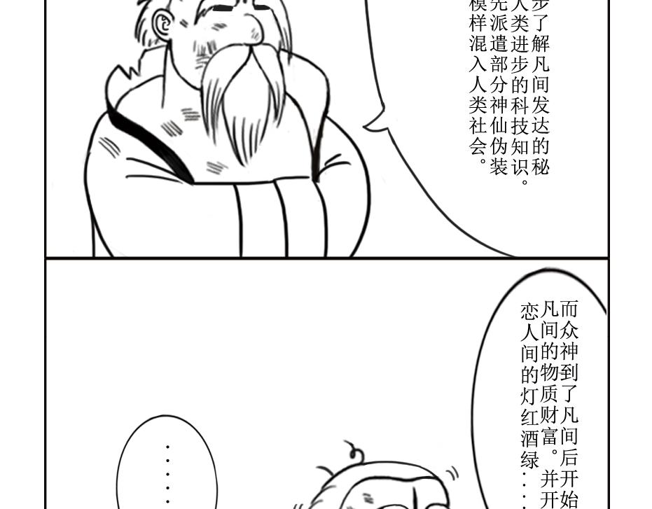 《扬鞭天外》天界的担忧 第21页