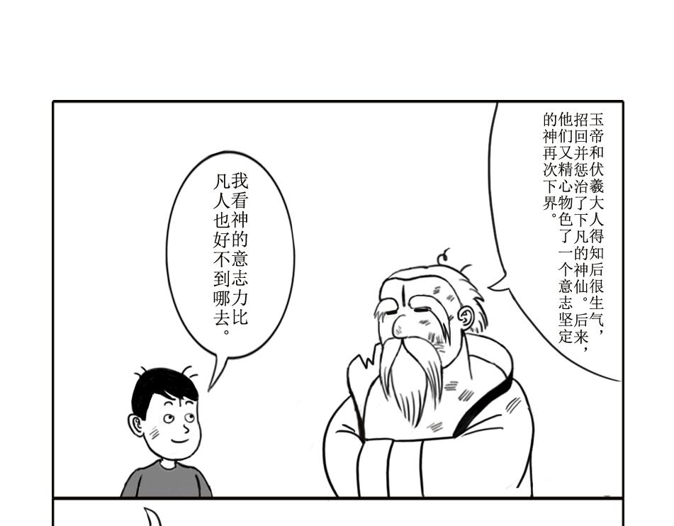 《扬鞭天外》天界的担忧 第23页