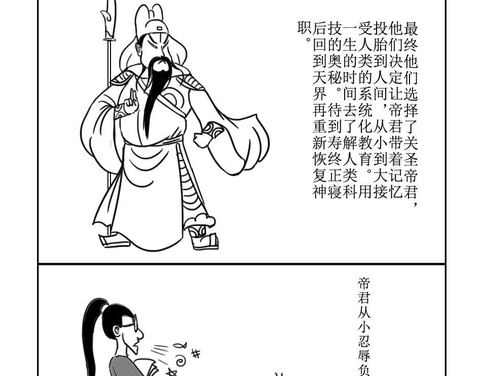 《扬鞭天外》天界的担忧 第24页