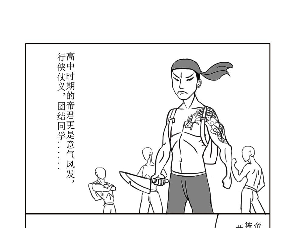 《扬鞭天外》天界的担忧 第27页