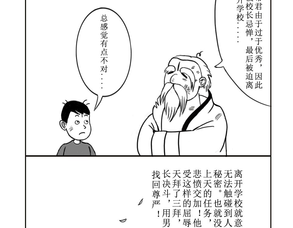 《扬鞭天外》天界的担忧 第28页
