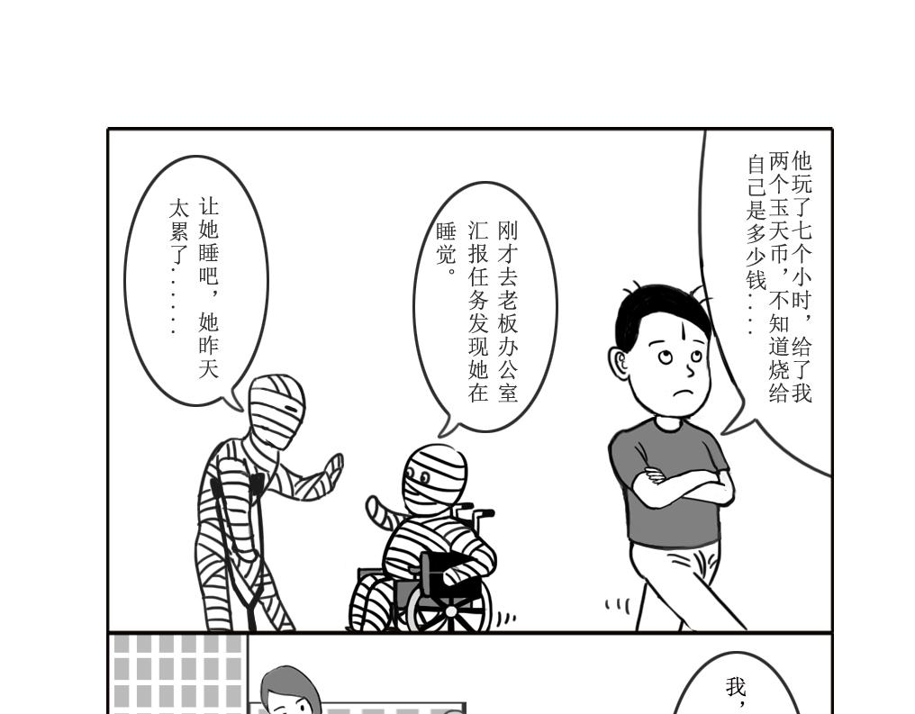 《扬鞭天外》天界的担忧 第3页