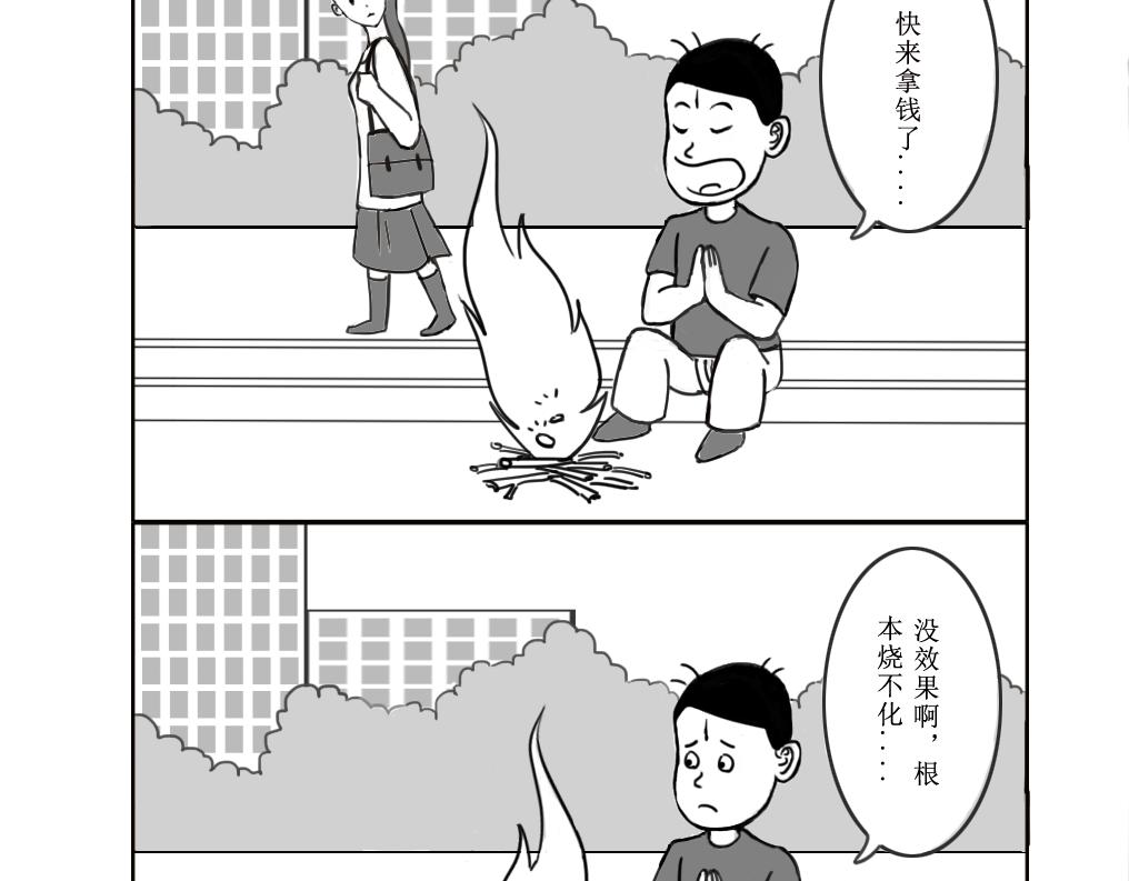 《扬鞭天外》天界的担忧 第4页