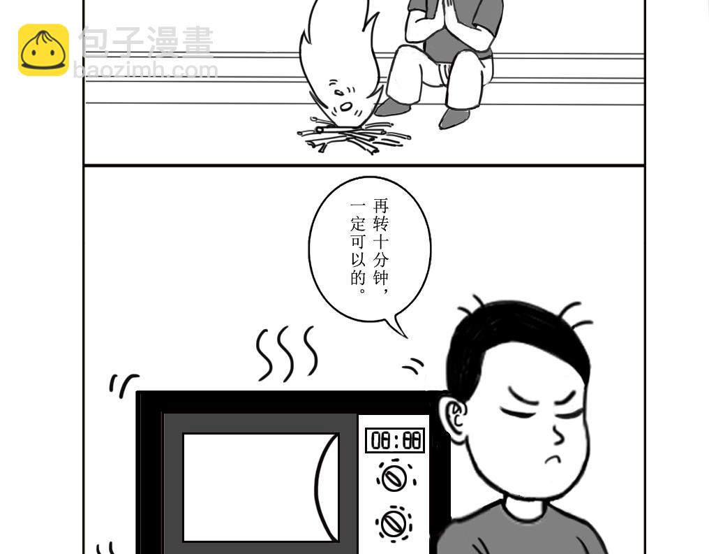 《扬鞭天外》天界的担忧 第5页