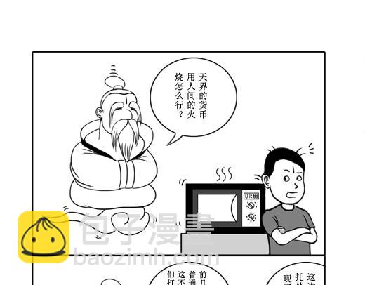 《扬鞭天外》天界的担忧 第7页