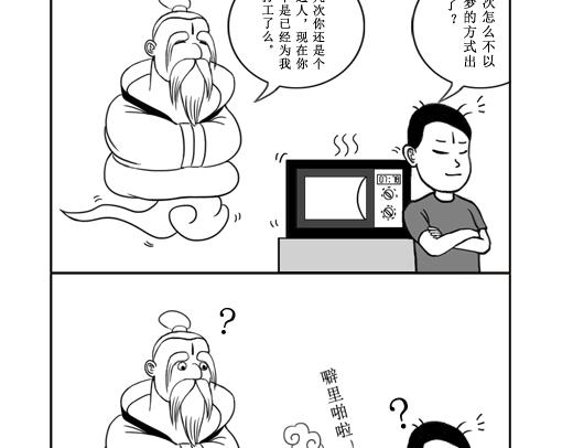 《扬鞭天外》天界的担忧 第8页