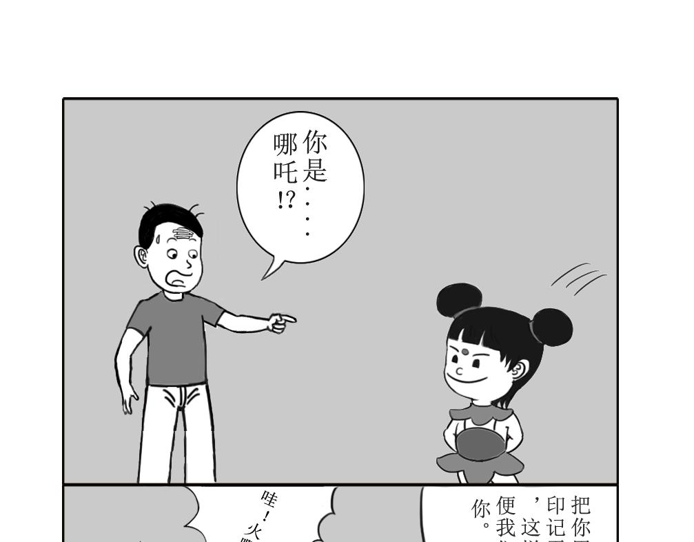 《扬鞭天外》哪咤 第11页