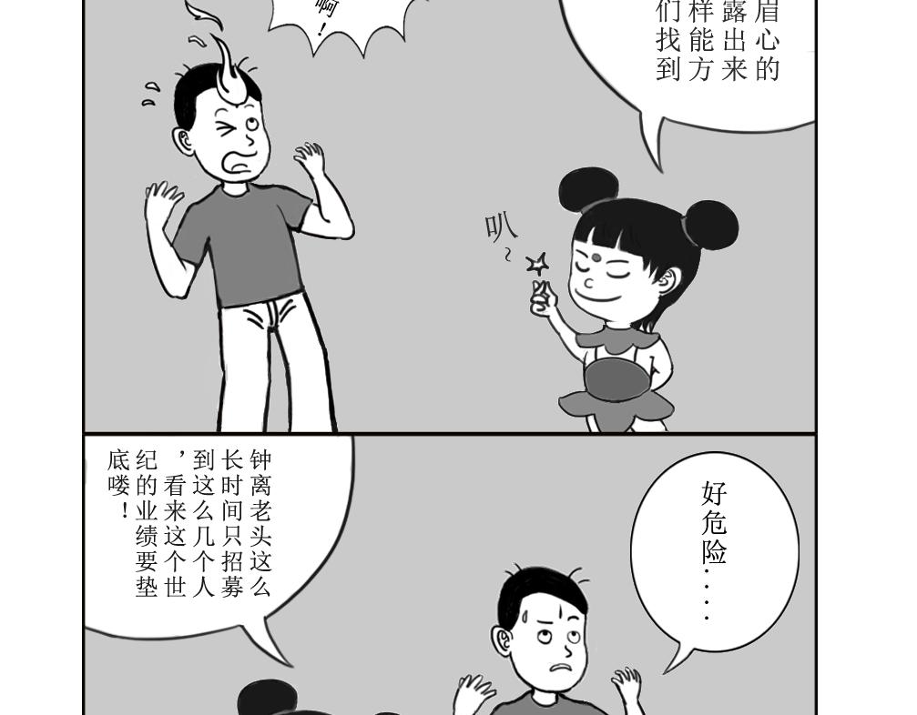 《扬鞭天外》哪咤 第12页