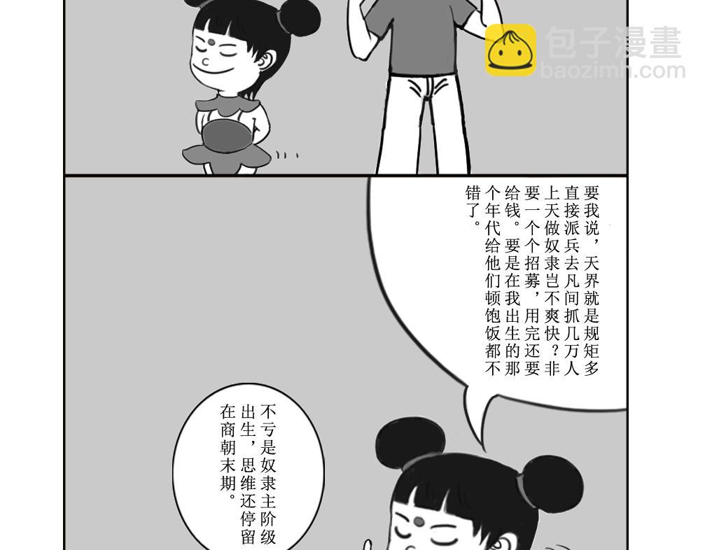 《扬鞭天外》哪咤 第13页