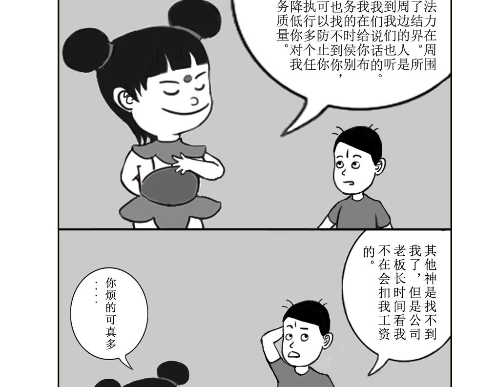 《扬鞭天外》哪咤 第16页