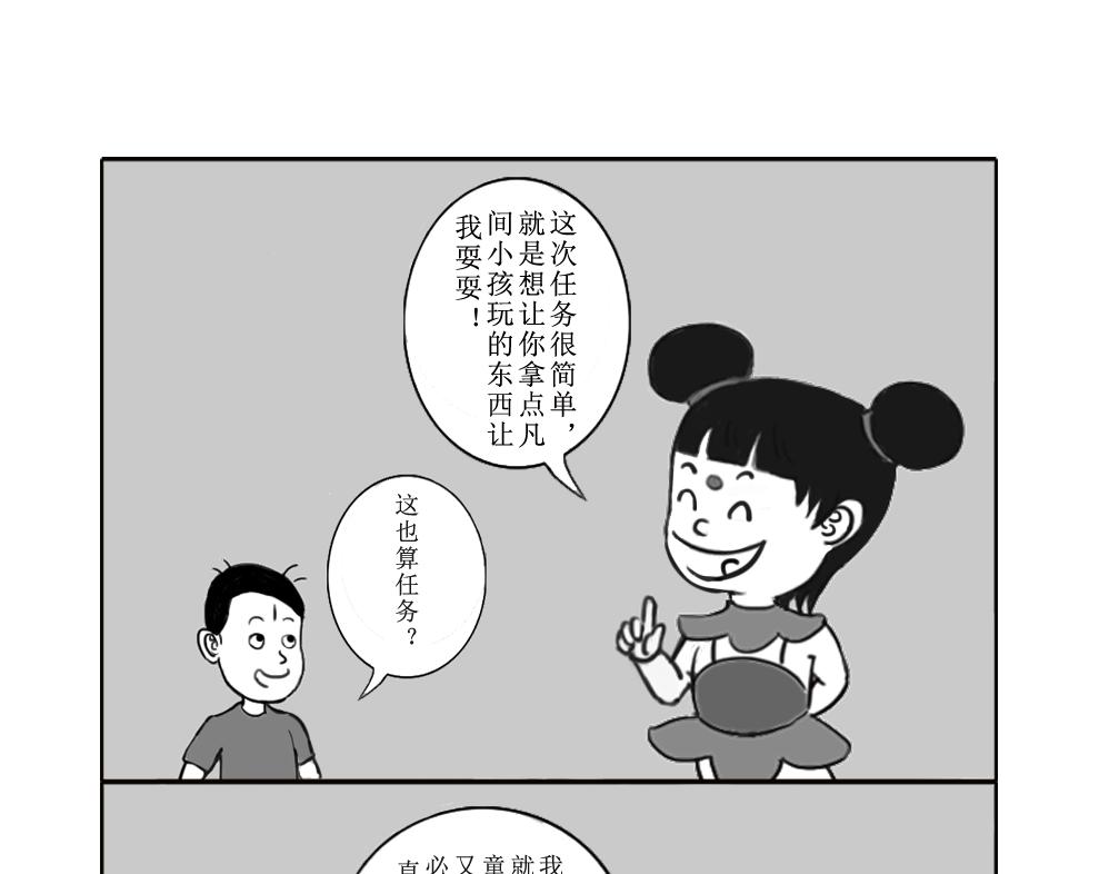 《扬鞭天外》哪咤 第19页