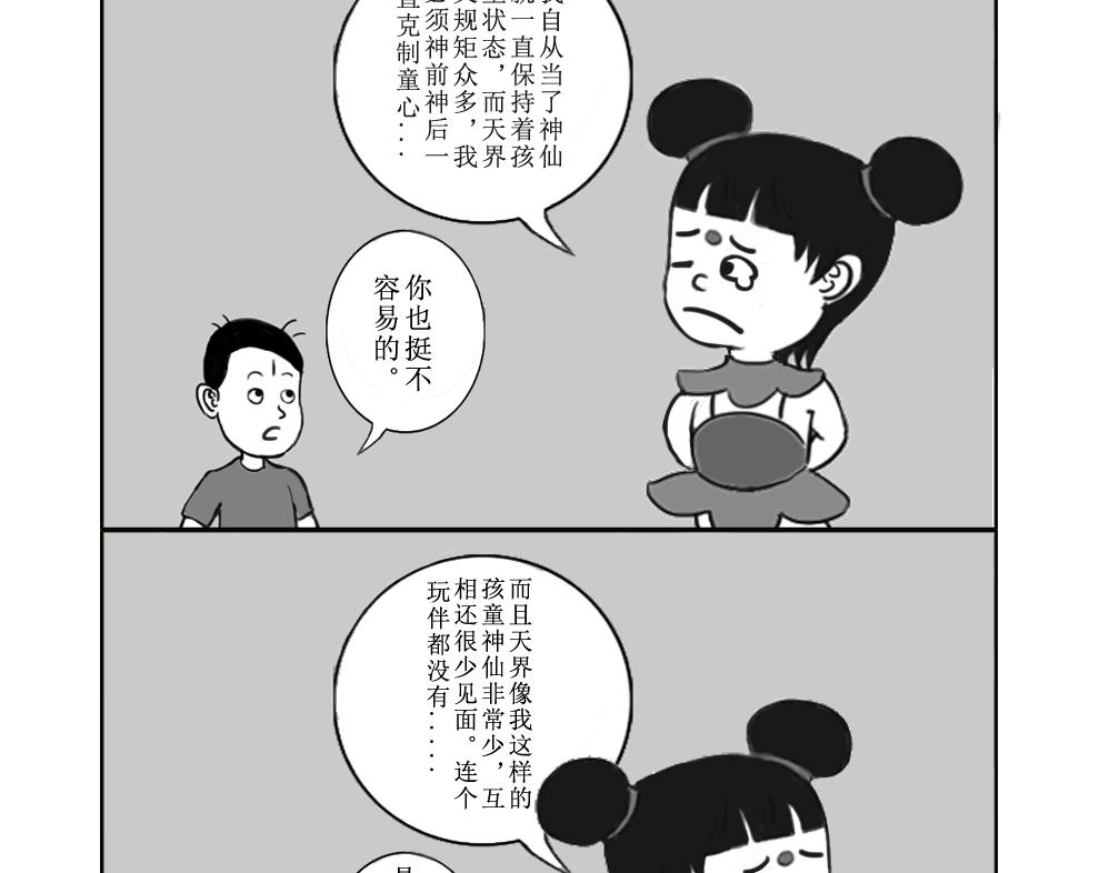 《扬鞭天外》哪咤 第20页
