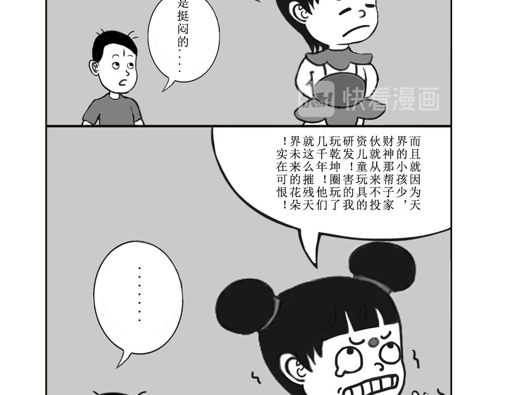 《扬鞭天外》哪咤 第21页