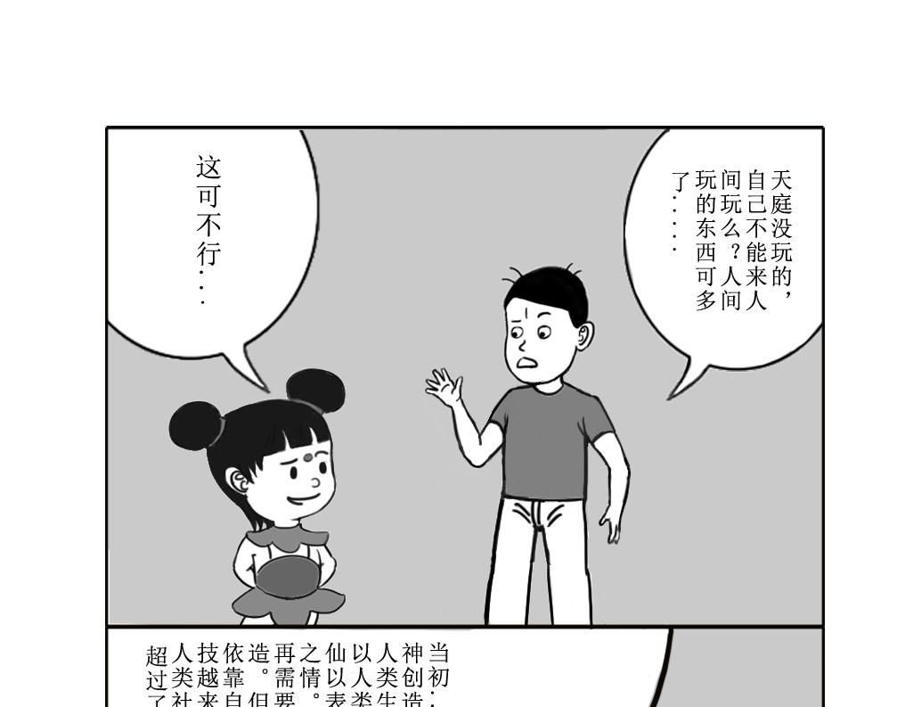 《扬鞭天外》哪咤 第23页