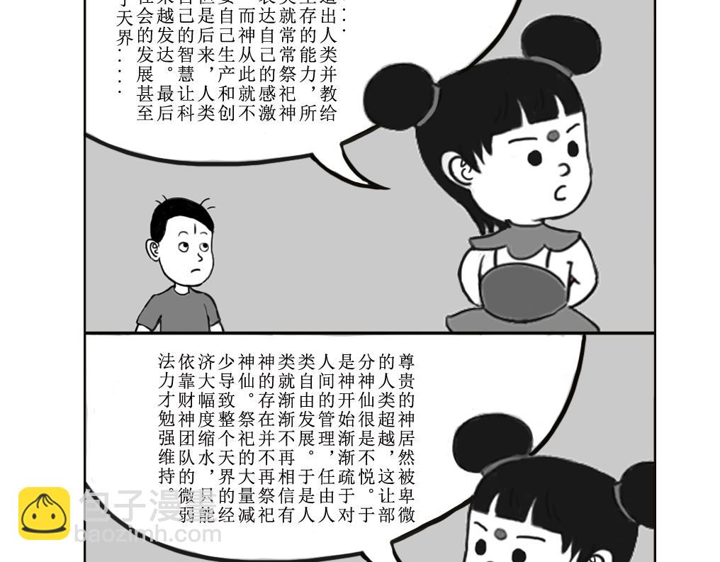 《扬鞭天外》哪咤 第24页