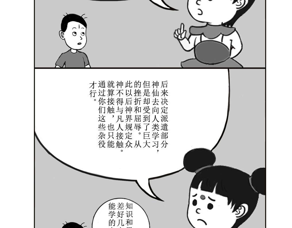 《扬鞭天外》哪咤 第25页