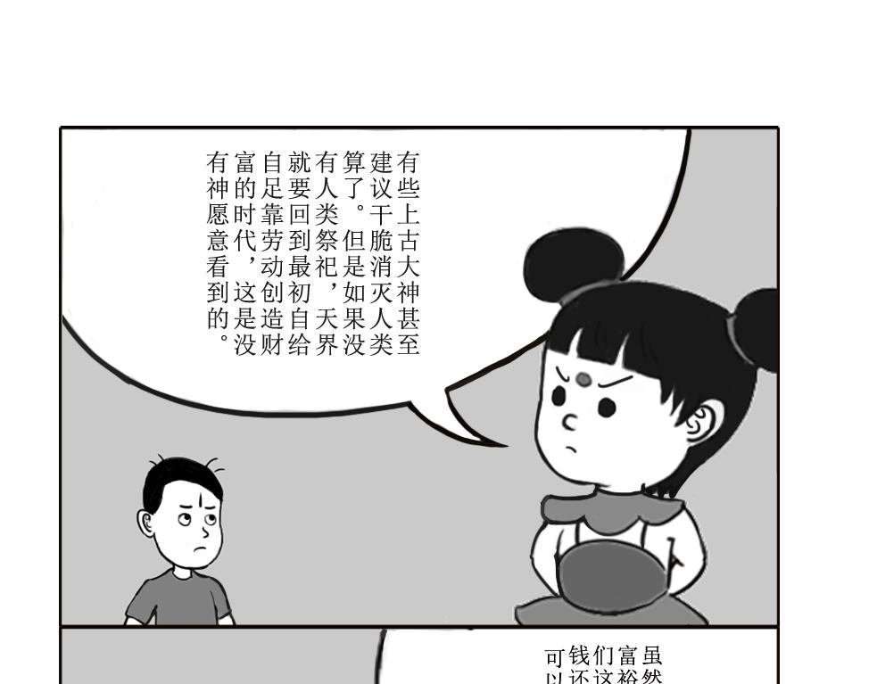 《扬鞭天外》哪咤 第27页