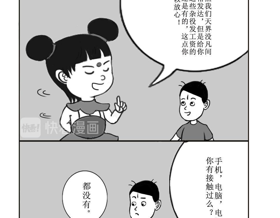 《扬鞭天外》哪咤 第28页