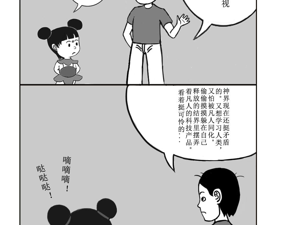 《扬鞭天外》哪咤 第29页