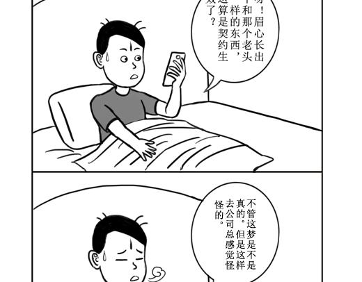 《扬鞭天外》哪咤 第4页