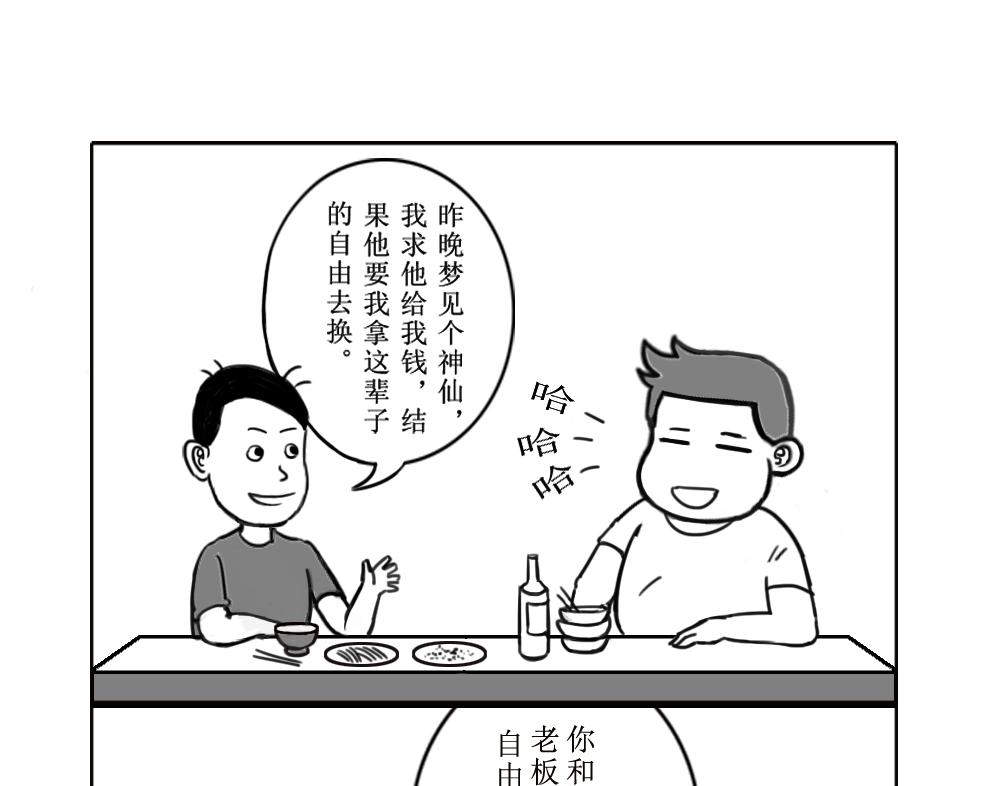 《扬鞭天外》钟离梦 第11页