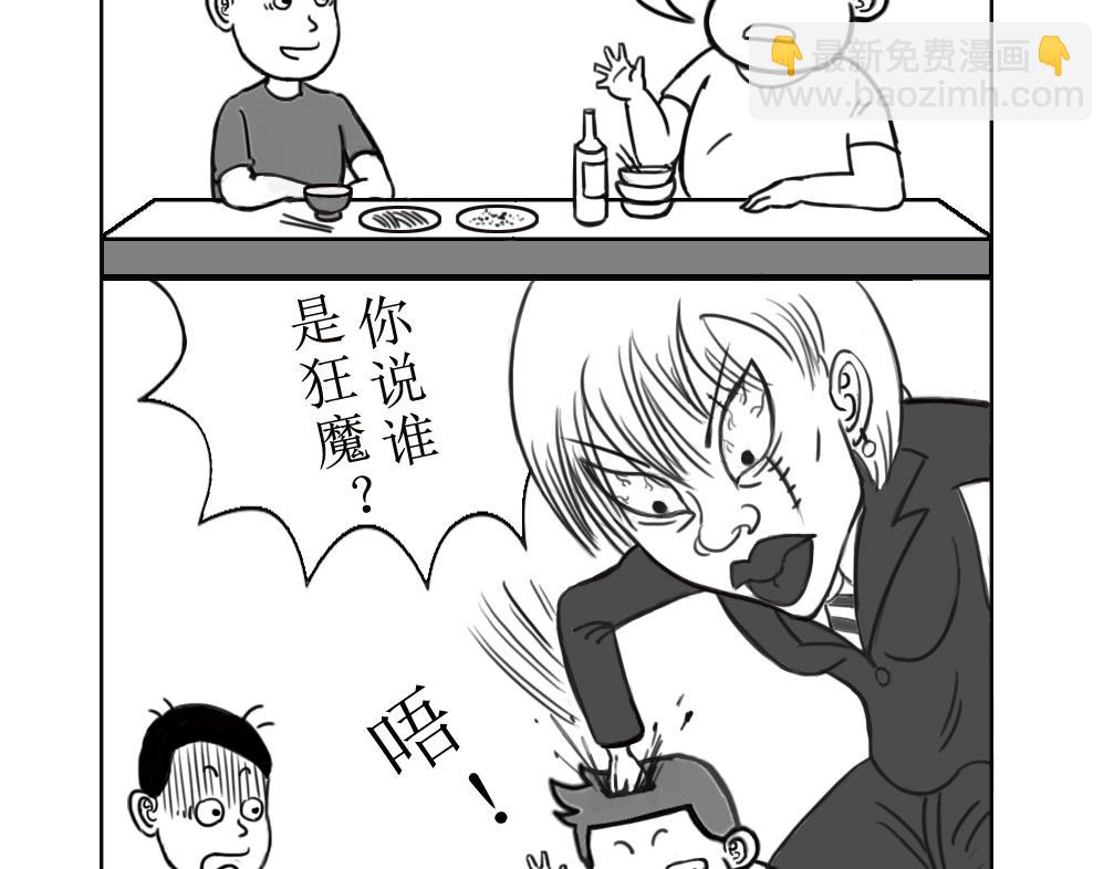 《扬鞭天外》钟离梦 第13页