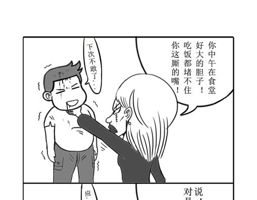 《扬鞭天外》钟离梦 第15页