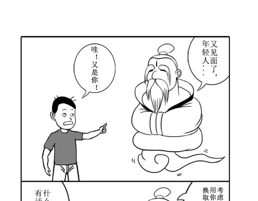 《扬鞭天外》钟离梦 第19页