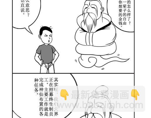 《扬鞭天外》钟离梦 第20页
