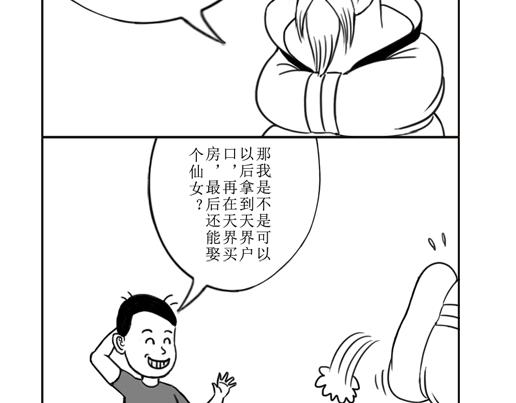 《扬鞭天外》钟离梦 第21页