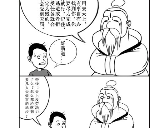 《扬鞭天外》钟离梦 第24页