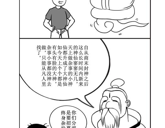 《扬鞭天外》钟离梦 第25页