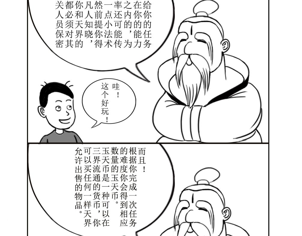 《扬鞭天外》钟离梦 第28页