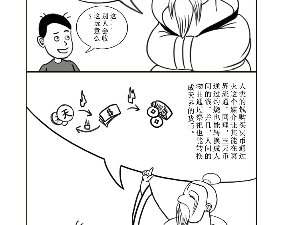《扬鞭天外》钟离梦 第29页