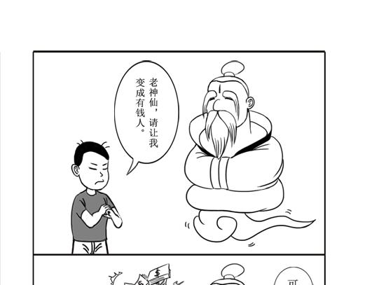 《扬鞭天外》钟离梦 第3页