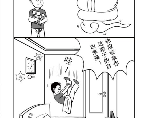 《扬鞭天外》钟离梦 第5页