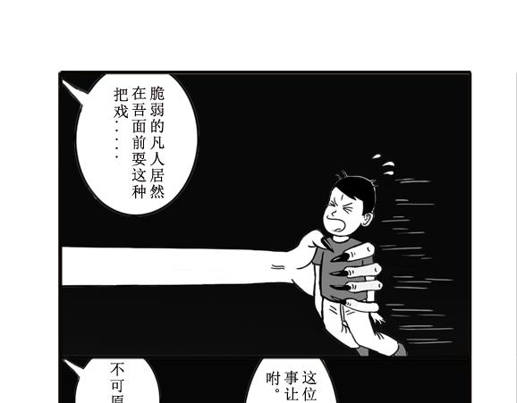 《扬鞭天外》贪婪 第15页