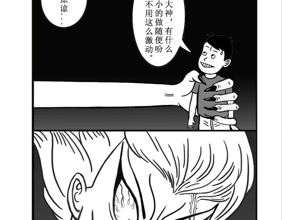 《扬鞭天外》贪婪 第16页
