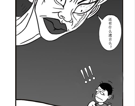 《扬鞭天外》贪婪 第17页