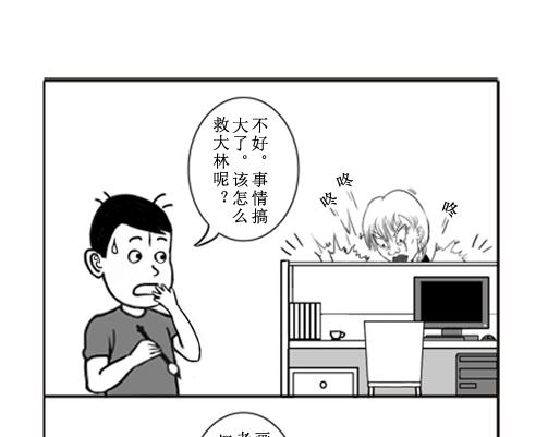 《扬鞭天外》贪婪 第3页
