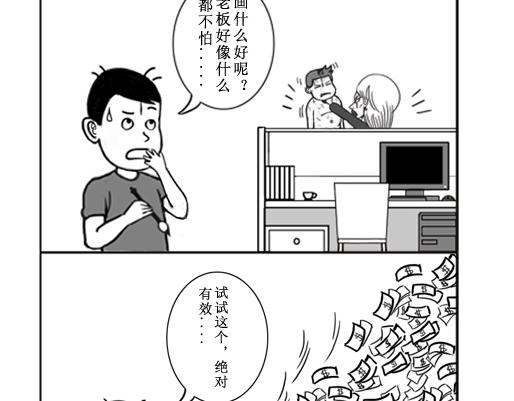 《扬鞭天外》贪婪 第4页