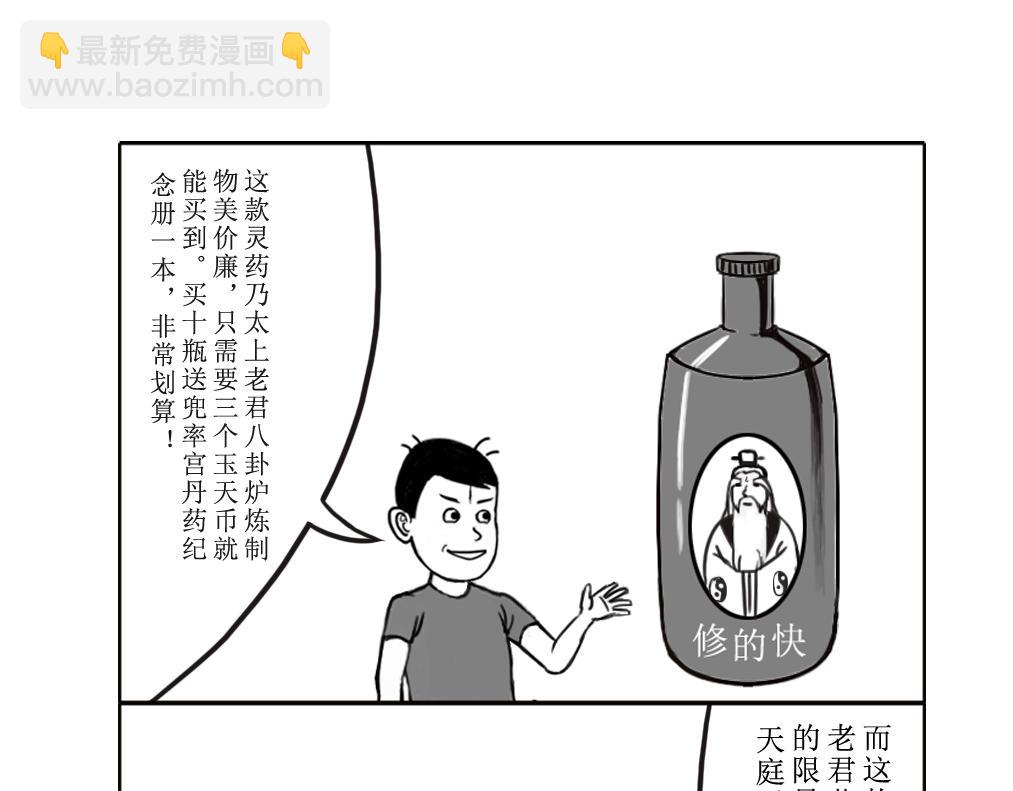 《扬鞭天外》修炼 第11页
