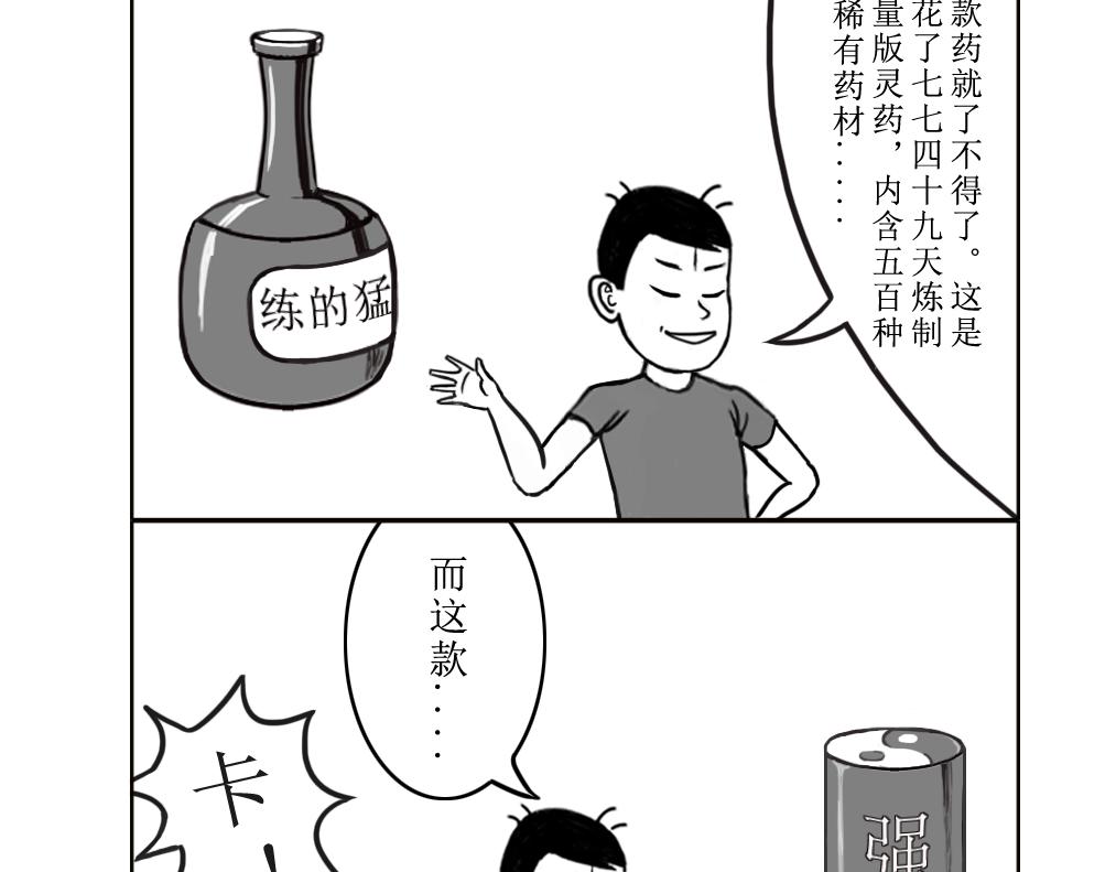 《扬鞭天外》修炼 第12页