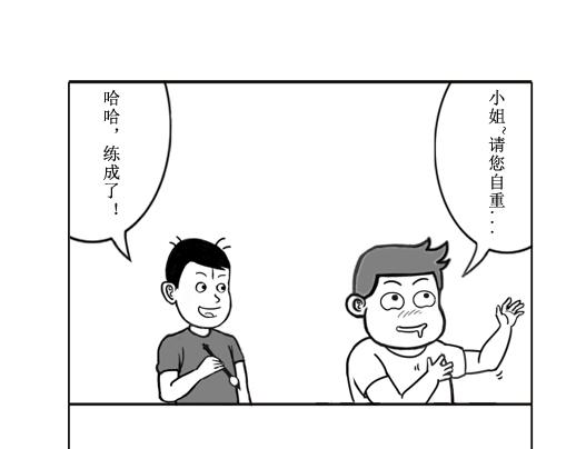 《扬鞭天外》修炼 第19页