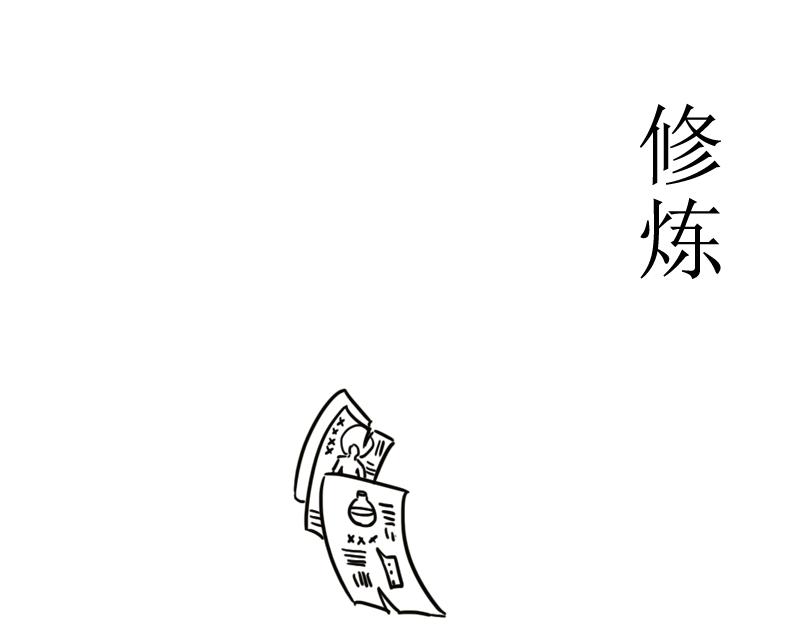 《扬鞭天外》修炼 第1页