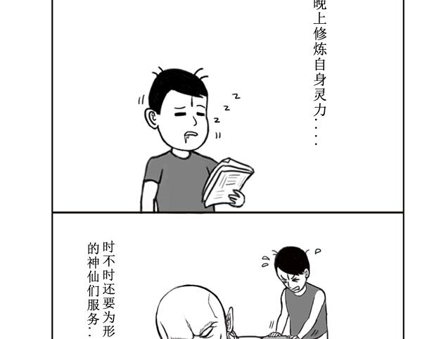 《扬鞭天外》修炼 第4页