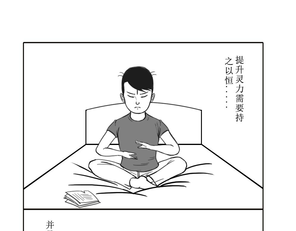《扬鞭天外》修炼 第7页