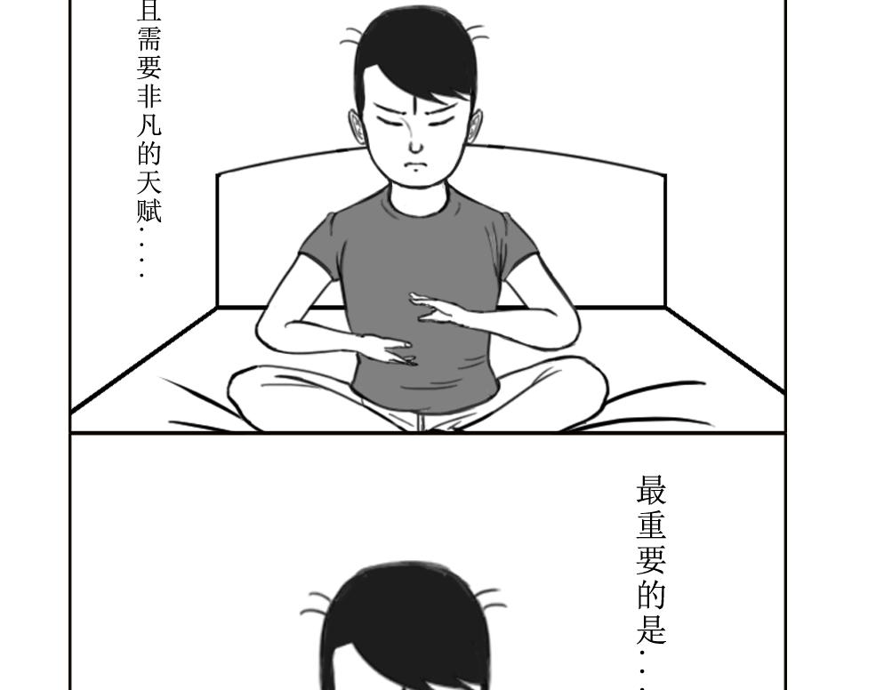 《扬鞭天外》修炼 第8页