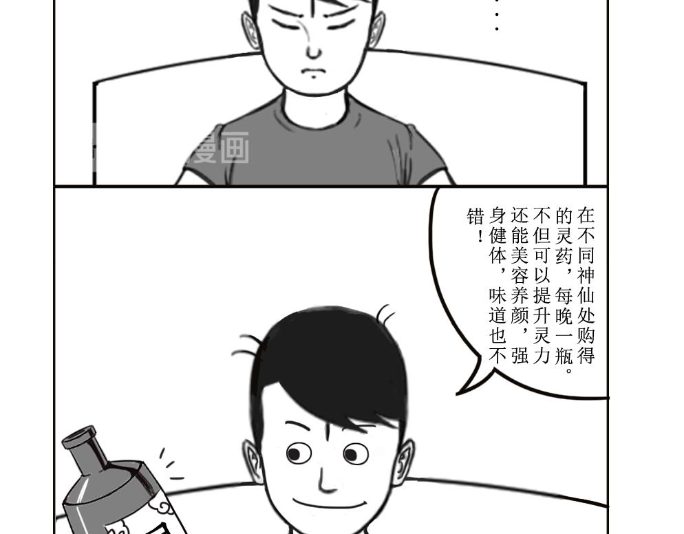 《扬鞭天外》修炼 第9页